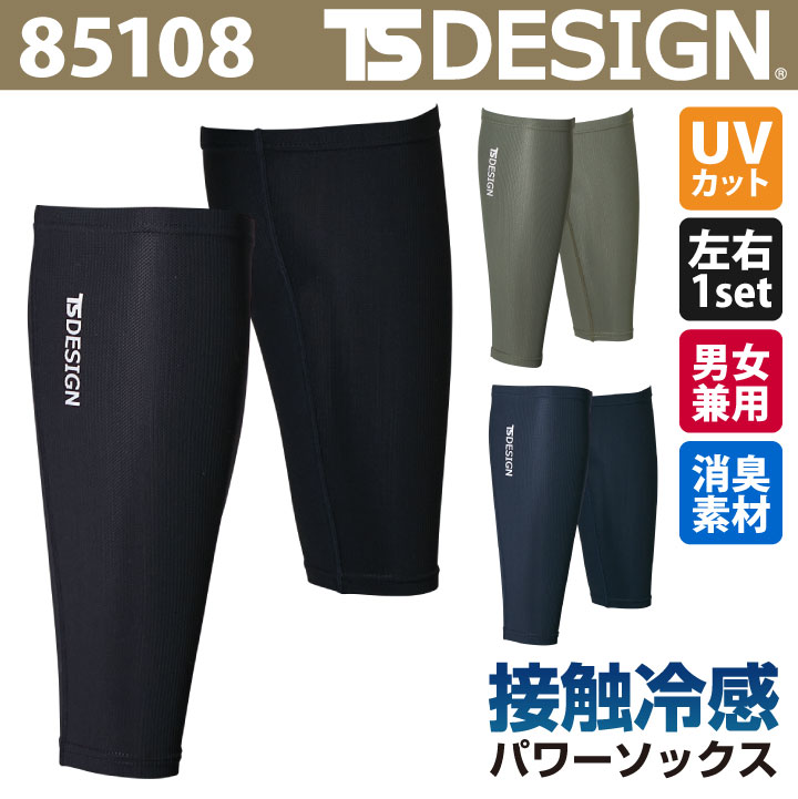 TS DESIGN アイスエアーパワーソックス KNICKER'S UVカット 男女兼用 作業服 作業着 TOWA 春夏 秋冬 [ネコポス] tw-85108