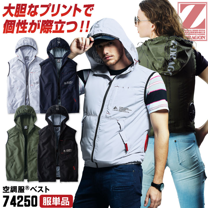 Z-DRAGON 空調服(R) ベスト フード付き パーカー 涼しい 熱中症対策 春