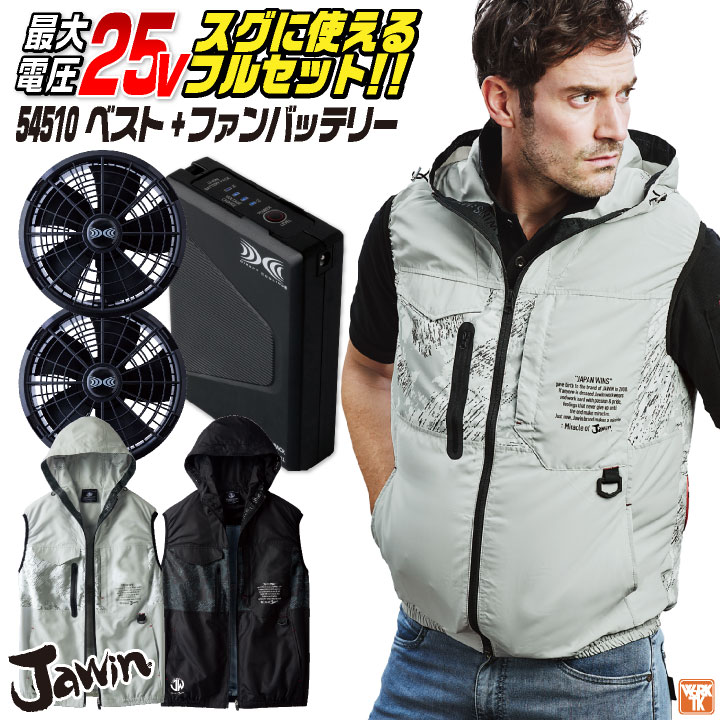 自重堂 空調服 25V フルセット フード付き ファンバッテリー付き