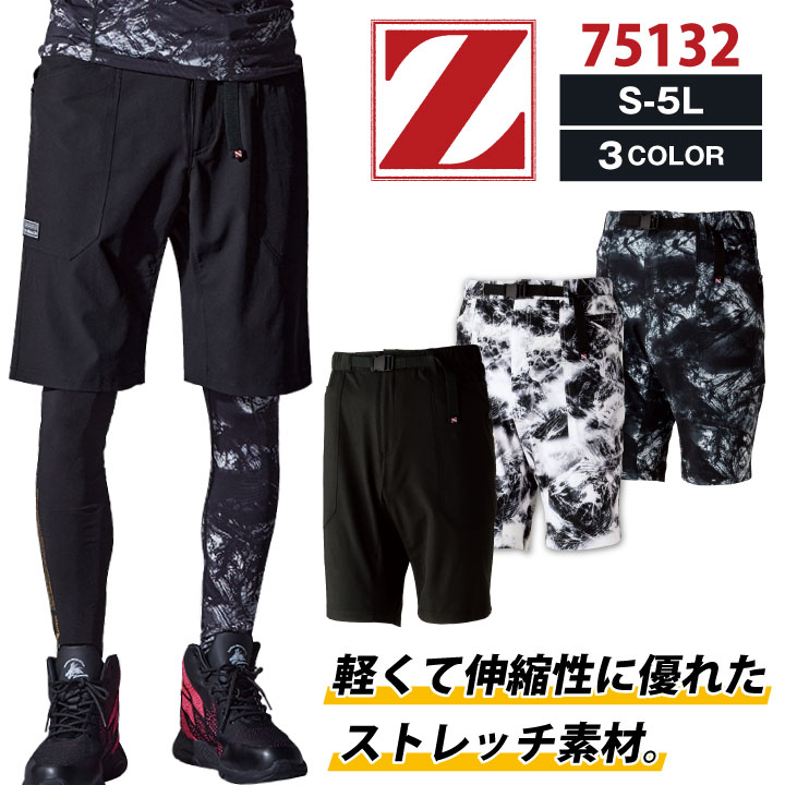 自重堂 Z-DRAGON ショートパンツ ストレッチ 大容量ポケット カモフラ