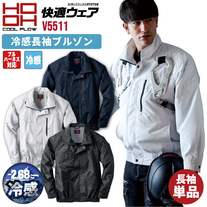 快適ウェア 注文 セット 【フルセット】 HOOH 村上被服 長袖 ブルゾン