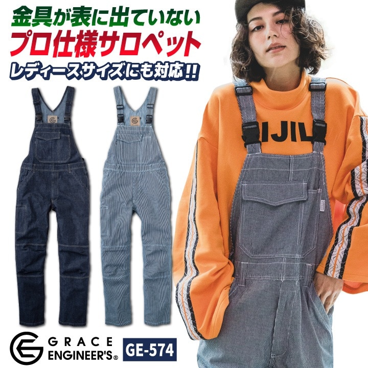 グレースエンジニア サロペット オーバーオール つなぎ 春夏 秋冬 作業