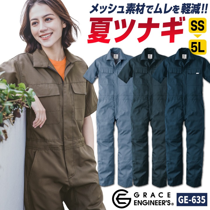 グレースエンジニア 薄手 メッシュ 半袖つなぎ オーバーオール 涼しい