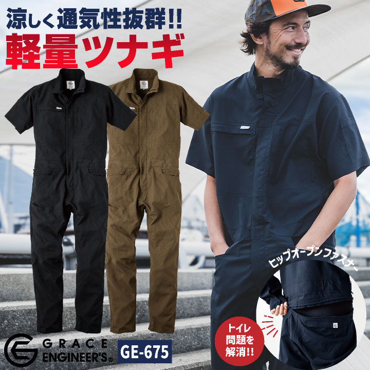 グレースエンジニア 薄手 涼しい 半袖つなぎ オーバーオール 春夏 作業