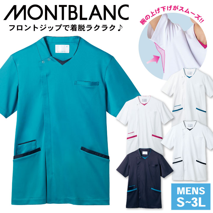 住商モンブラン] メンズスクラブ 男性前開きファスナー仕様 医療用