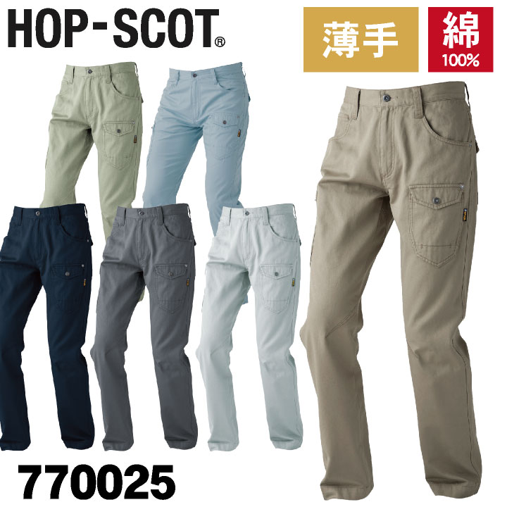 綿100％ カーゴパンツ パンツ HOP-SCOT chusan 作業服 ワークウェア ポケット メンズ レディース 吸水性 耐熱性 春夏 秋冬 cs-770025