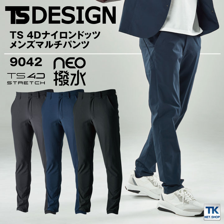 TS DESIGN 4D ナイロンドッツメンズマルチパンツ 軽量 動きやすい 耐久撥水 作業着 作業 春夏 秋冬 スラックス tw-9042