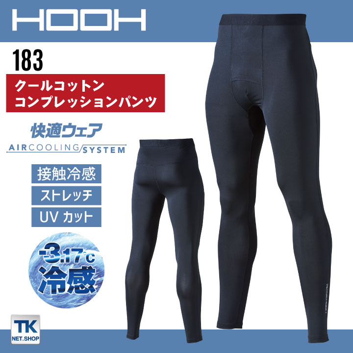 HOOH 鳳凰 クールコットンコンプレッションパンツ ストレッチ 接触冷感 消臭テープ フラットシーム UVカット 春夏 快適 インナー 作業服 作業着 村上被服 [ネコポス] mh-183