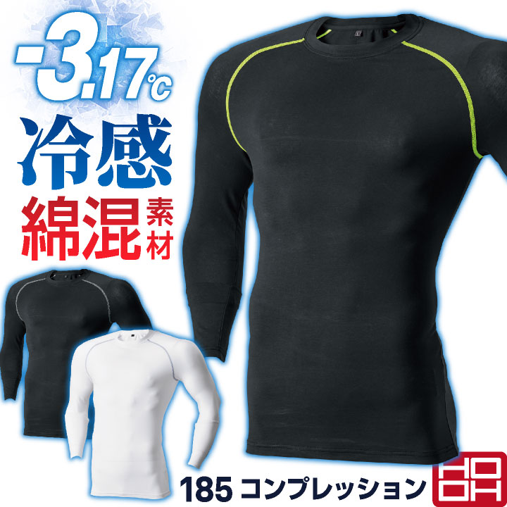 HOOH 接触冷感 綿混 インナー 長袖 涼しい ストレッチ UVカット 消臭 春夏 暑さ対策 熱中症対策 インナーウェア アンダーウェア 作業着 作業服 スポーツ メンズ レディース 鳳凰 村上被服 [ネコポス] mh-185