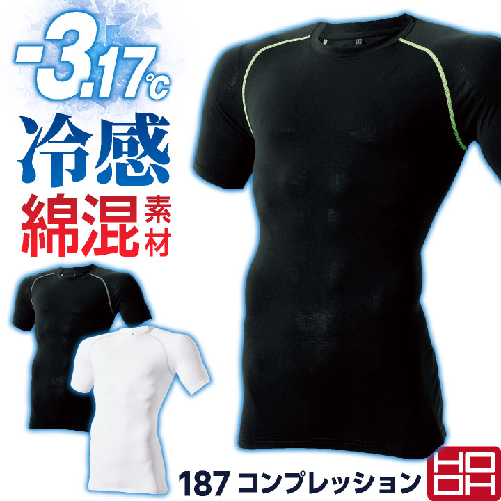 HOOH 接触冷感 綿混 インナー 半袖 涼しい ストレッチ UVカット 消臭 春夏 暑さ対策 熱中症対策 インナーウェア アンダーウェア 作業着 作業服 スポーツ メンズ レディース 鳳凰 村上被服 [ネコポス] mh-187