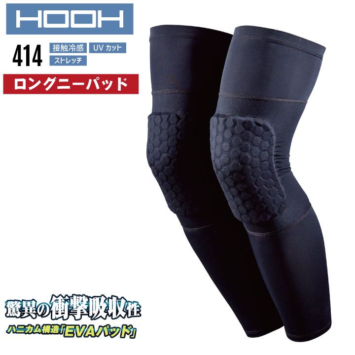 HOOH 鳳凰 ロングニーパッド ストレッチ 接触冷感 UVカット 春夏 快適 作業服 作業着 村上被服 mh-414