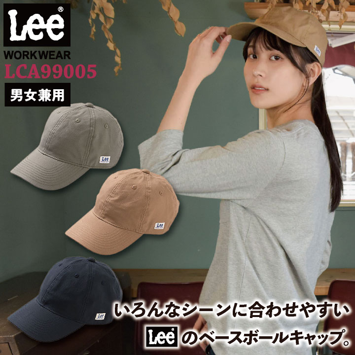 Lee CAP キャップ ベースボールキャップ 帽子 ワークキャップ WORKWEAR リー ボンマックス オールシーズン 飲食 サービス ユニフォーム 制服 bm-lca99005