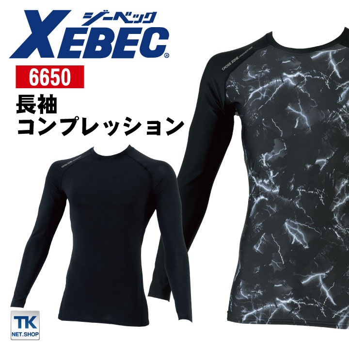 長袖コンプレッション 接触冷感 速乾 吸汗 消臭 紫外線カット メンズ インナー 作業服 作業着 ジーベック 春夏 秋冬 XEBEC [ネコポス] xb-6650