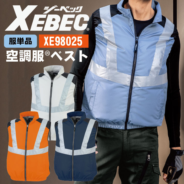 XEBEC 超強力空調服　ファン、ベストセット 楽天市場】【 空調服® 25V 2025新セット 】 ベスト(フード