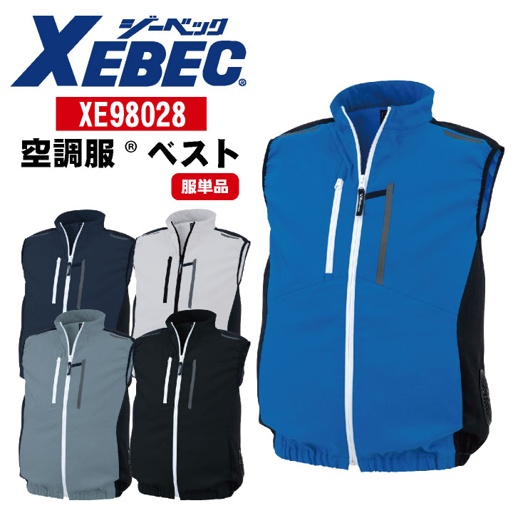 未使用 XEBEC ジーベック フルセット 空調服 ベスト ファン 熱中症対策 空調服(R) ベスト ファン専用 ジーベック 熱中症対策 涼しい