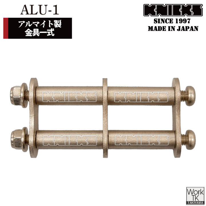 (マイナーチェンジ) KNICKS ニックス アルミ製金具一式 アルマイト加工 ALU-1 ネコポス 即納 nx-alu-1-pg