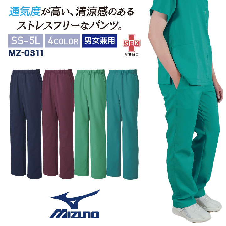 ミズノ スクラブパンツ MIZUNO 小松マテーレ 病院 医療用白衣 チームスクラブ 白衣 男性 女性 兼用 ストレッチ 制菌 制電 両脇ポケット チトセ ct-mz0312