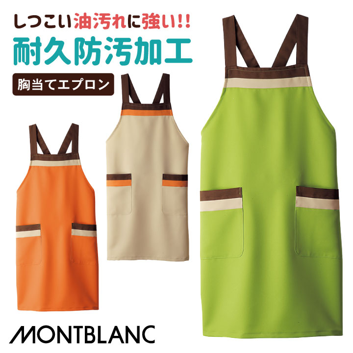 エプロン 撥油性 耐久防汚加工 飲食店 厨房服 カフェ ベーカリー レストラン スーパーマーケット デパ地下 お惣菜 売り場 物販 ドラッグストア 制服 男女兼用 住商モンブラン [ネコポス] sm-5-771