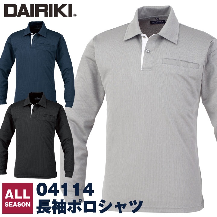 作業着 長袖 ポロシャツ 消臭 吸汗 速乾 DAIRIKI 大川被服 オールシーズン 春夏 秋冬 ok-04114-b