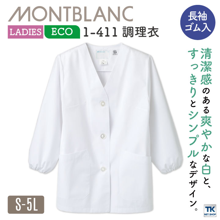長袖 調理衣 ホワイト 女性 袖ゴム モンブラン 住商モンブラン 白衣 板前 和食 厨房着 飲食 調理 学校 サービス 1-411 [ネコポス] sm-1-411