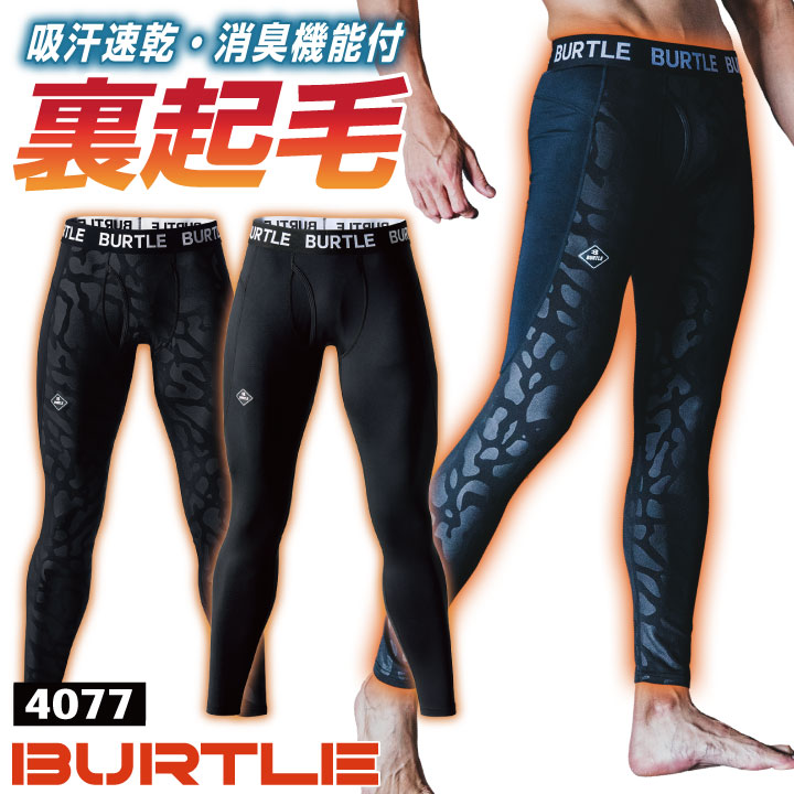 [即日出荷] バートル ストレッチ インナーパンツ 秋冬 裏起毛 メンズ レディース 仕事服 作業着 おしゃれ かっこいい BURTLE [ネコポス] bt-4077
