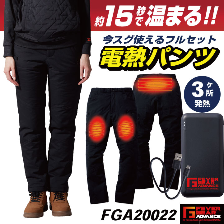 自重堂 電熱ウェア 電熱パンツ セット 秋冬 防寒着 バッテリー付き ヒーターズボン 防寒 作業着 アウトドア 登山 スキー バイク 釣り メンズ レディース ストレッチ jd-fga20022-b