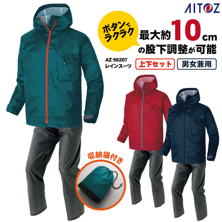 AITOZ レインウェア 上下セット ジャケット パンツ レインスーツ レインコート カッパ 雨具 合羽 ヤッケ 防水 梅雨 作業服 作業着 通勤 通学 自転車 バイク アウトドア 大きいサイズ アイトス az-56207-b