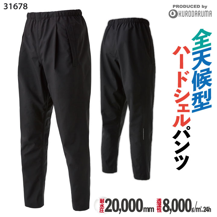 クロダルマ レインパンツ レインウェア レインスーツ カッパ 雨具 合羽 ヤッケ 防水 軽量 梅雨 作業服 作業着 作業ズボン 通勤 通学 自転車 バイク アウトドア キャンプ 登山 釣り メンズ レディース kd-31678