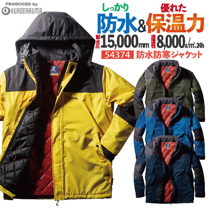 クロダルマ 防寒ジャケット 防水 暖かい レインウェア 撥水 保温 防寒着 秋冬 ブルゾン レインコート アウター カジュアル 合羽 雨具 作業服 作業着 アウトドア 登山 釣り バイク メンズ レディース kd-54374
