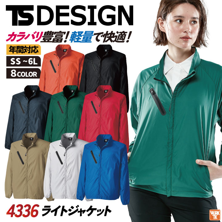 TS DESIGN ライトジャケット メンズ レディース 軽量 撥水 作業服 作業着 大きいサイズ おしゃれ シンプル カジュアル 長袖 tw-4336-b