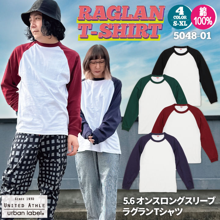 ユナイテッドアスレ 春夏 秋冬 5.6オンス ラグラン Tシャツ 綿100％ 長袖 メンズ レディース カジュアル シンプル かっこいい United Athle cb-5048-01