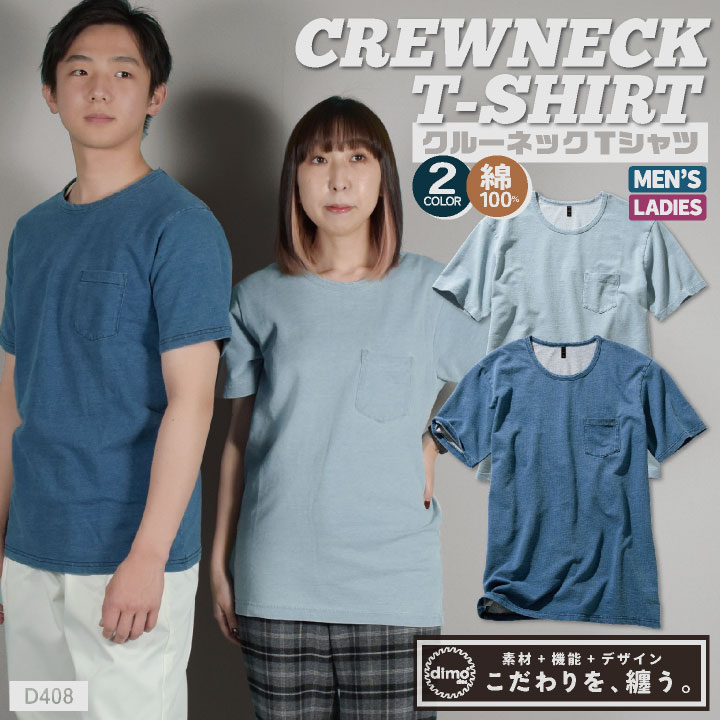 [即日出荷] 中塚被服 dimo Tシャツ クルーネック ニットデニム おすすめ カジュアル おしゃれ シンプル かっこいい 長袖 nh-d408