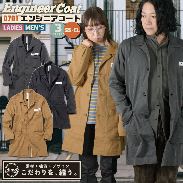 即日出荷] 中塚被服 dimo エンジニアコート ストレッチ メンズ