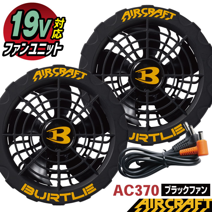 AURCRAFT AC260　13V 冷却ファン 4個セット AURCRAFT AC260 13V 冷却ファン 4個セット AIRCRAFT AC260 13V