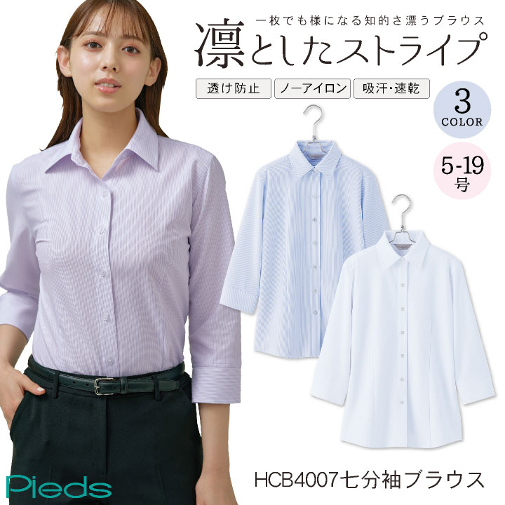 8/17-出荷 事務服 ブラウス ノーアイロン人気 おしゃれ かわいい シワになりにくい 七分袖 ストライプ レディース ピエ アイトス 制服 仕事服 受付 接客業 オフィス Pieds ストレッチ az-hcb4007