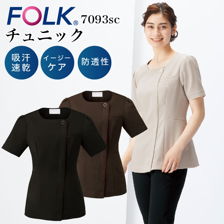 チュニック フォーク 半袖 レディース メディカル ストレッチ 速乾 吸汗 前開き クリニック エステ おしゃれ FOLK fo-7093sc