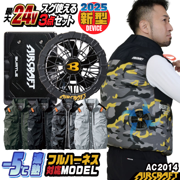 即日出荷][2025年新型24V] 24V バートル セット ベスト バッテリー