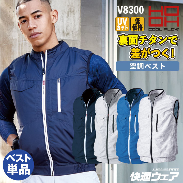 HOOH ベスト 裏チタン ファン無し UVカット メンズ レディース 快適