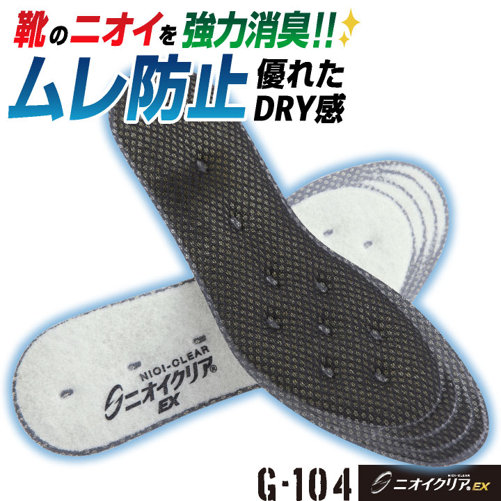 消臭 インソール 中敷き ムレ防止 日本製 汗臭 足臭 靴 スニーカー