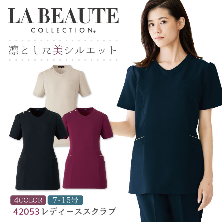 アンジョア スクラブ クリニック 病院 美容 医療 受付 接客業 事務服 制服 仕事服 レディース シンプル おしゃれ 上品 オールシーズン 年間 enjoie jo-42053