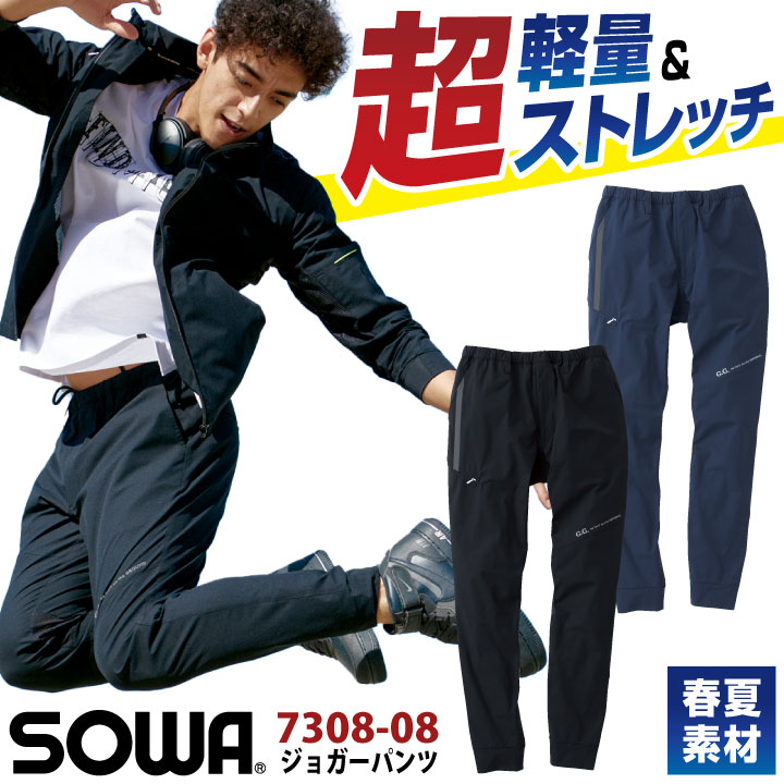桑和 春夏 ジョガーパンツ ストレッチ 軽量 作業着 ワークパンツ 作業ズボン カジュアル スポーティ メンズ レディース ジーグランド SOWA sw-7308-08