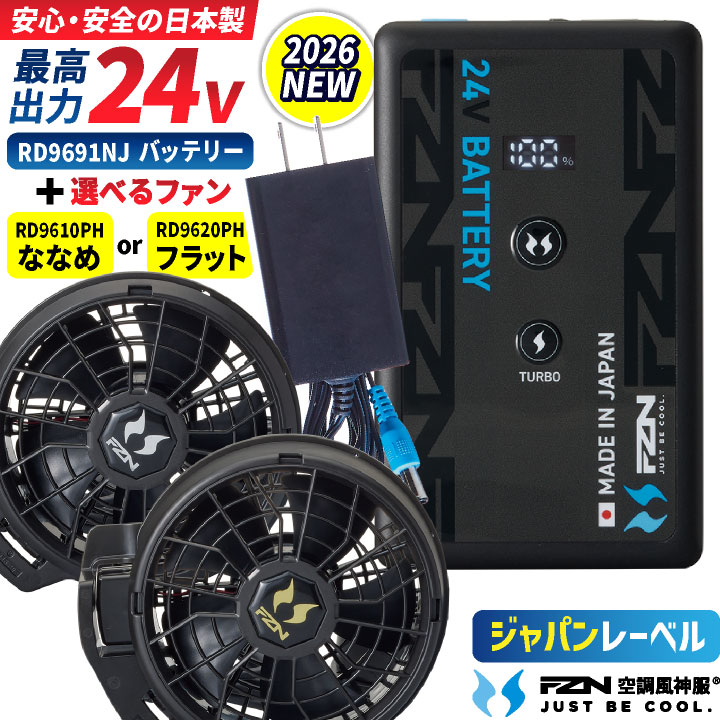 [即日出荷] [2026年新型] サンエス 24V ファンバッテリーセット 日本製 空調風神服 空調作業服 春夏 メンズ レディース 熱中症対策 暑さ対策 斜め ななめ フラット ジャパンレーベル SUN-S おしゃれ 空調ウェア 涼しい ss-fanbt1