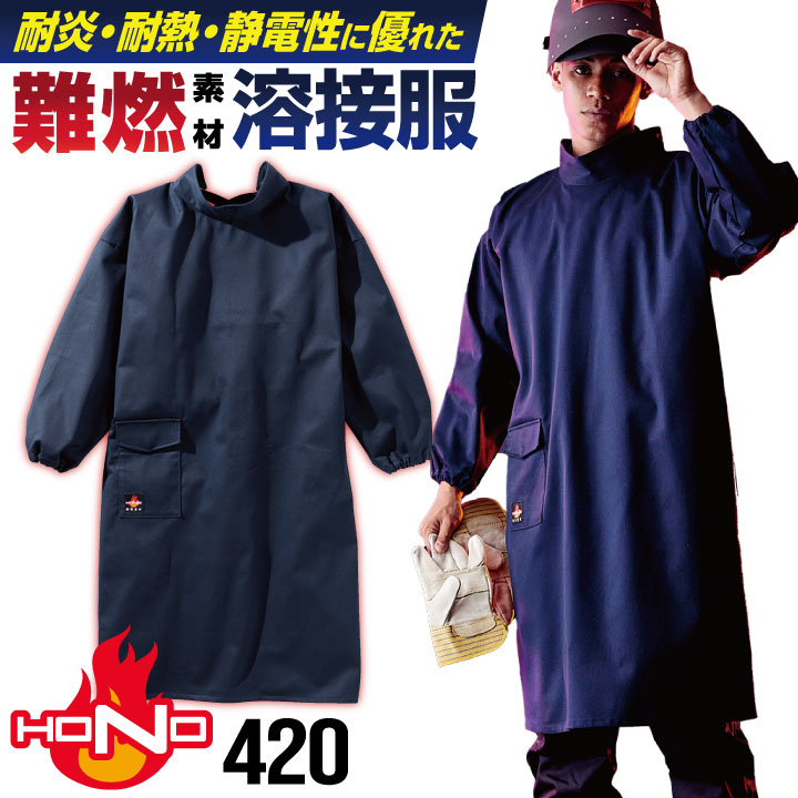 防炎服 溶接服 綿100% 難燃 溶接作業 工場 作業着 耐炎 耐熱 制電 年間