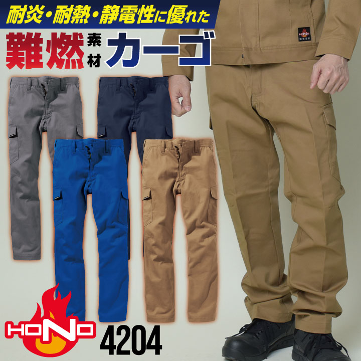 防炎服 カーゴパンツ 綿100% 難燃 溶接作業 工場 作業着 耐炎 耐熱 制