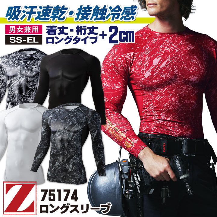 ティーリーフの下に着用しても Z-DRAGON 自重堂75124ロングスリーブ｜作業服・作業着の総合通販