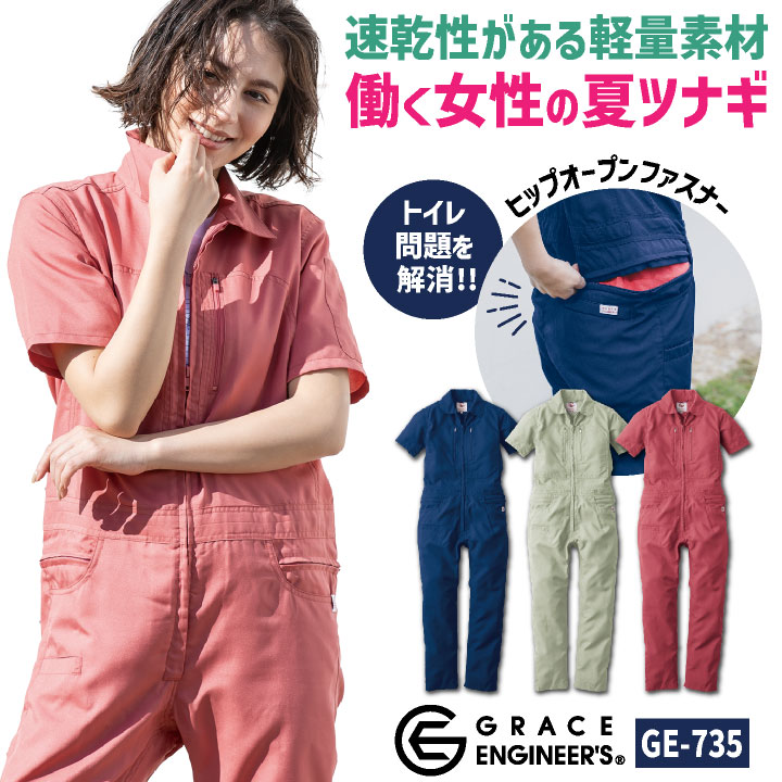 グレースエンジニア 薄手 レディース 半袖つなぎ オーバーオール