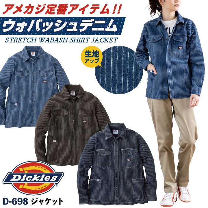 ディッキーズ Dickies ウォバッシュ デニム シャツジャケット 長袖 ストレッチ メンズ レディース カジュアル 作業服 作業着 ユニフォーム かっこいい おしゃれ 春夏 秋冬 コーコス cc-d698