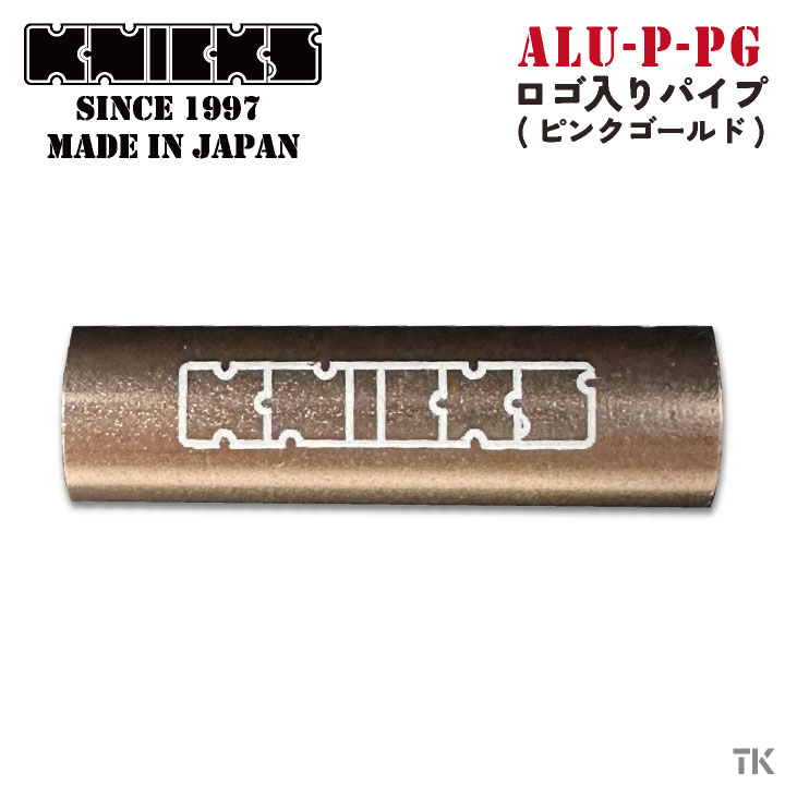 [即日出荷] KNICKS ニックス アルミ製ロゴ入りパイプ ピンクゴールド ALU-P-PG [ネコポス] nx-alu-p-pg