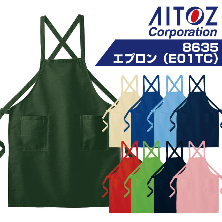 アイトス エプロン 胸当て たすき掛け メンズ レディース 男女兼用 カラバリ豊富 接客 厨房 ガーデニング カフェ ユニフォーム [ネコポス] az-8635
