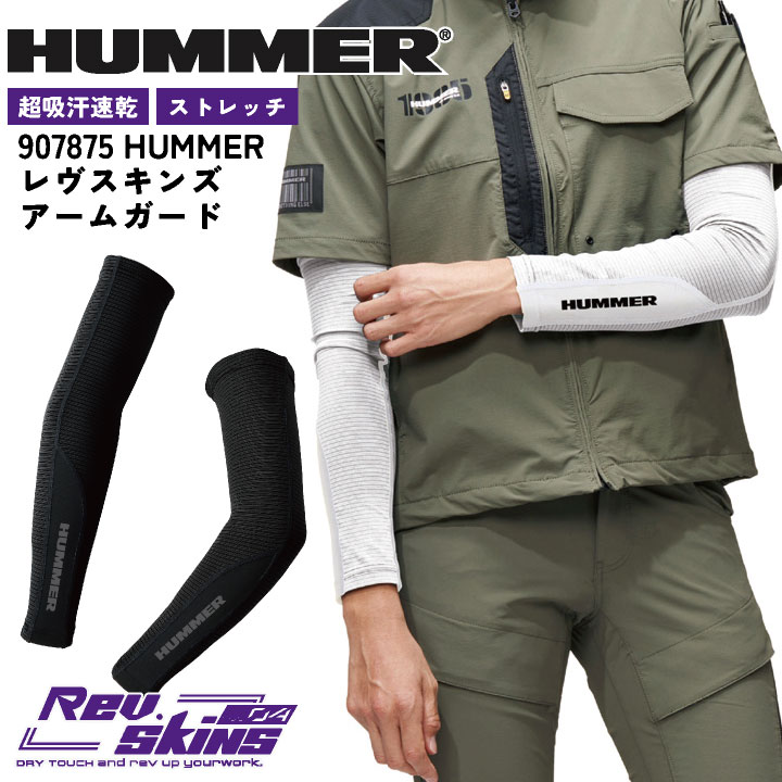 HUMMER アームカバー ドライ ストレッチ 吸汗 速乾 作業着 腕カバー アームガード コンプレッション スポーツ メンズ レディース 春夏 ハマー アタックベース [ネコポス] at-907875